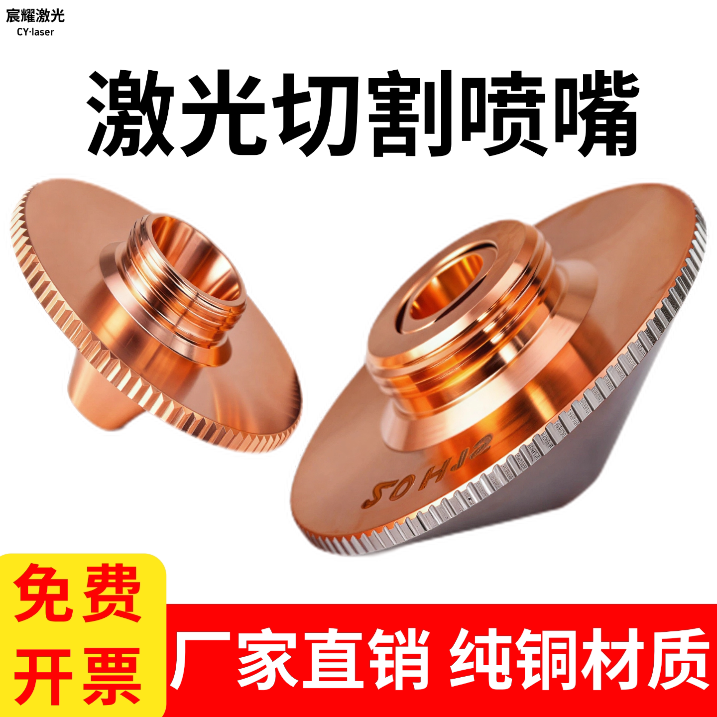 激光喷嘴切割机单双层割嘴喷嘴头