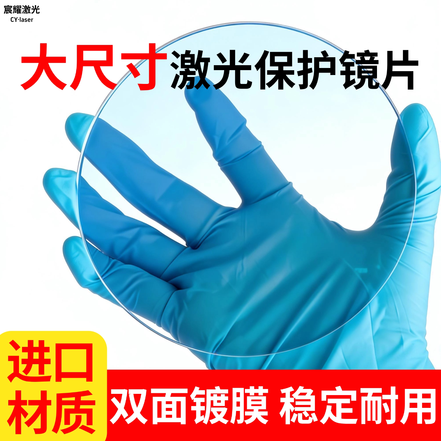 激光保护镜片场镜焊接机113*3大尺寸打标机134*3雕刻机振镜大直径