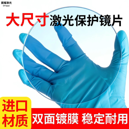 激光保护镜片场镜焊接机113*3大尺寸打标机134*3雕刻机振镜大直径