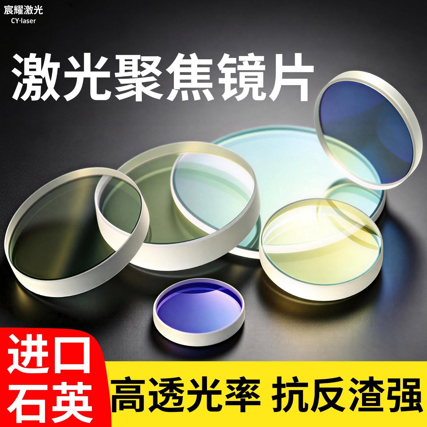 激光聚焦镜片焊机D20*4.5-F150