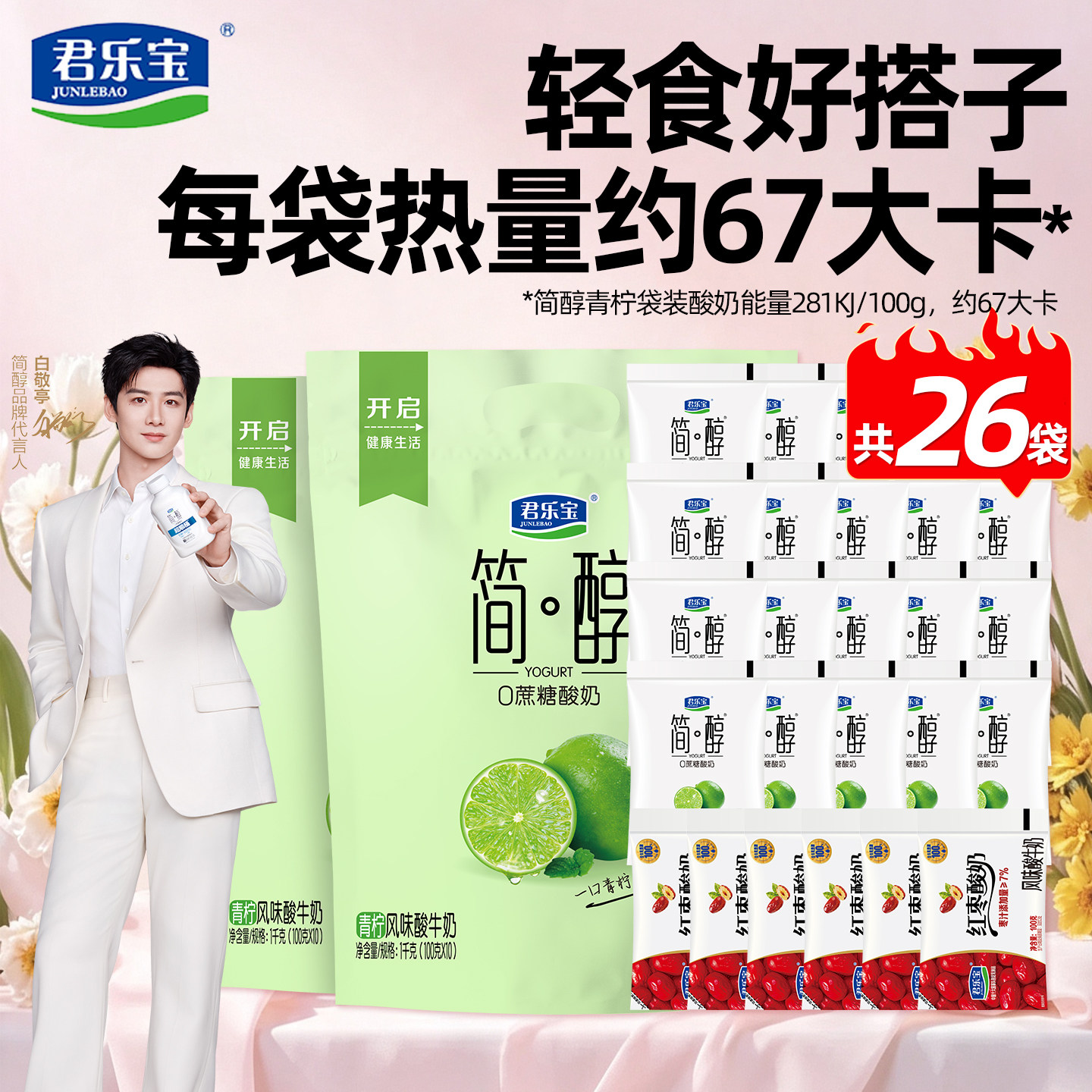 君乐宝简醇0蔗糖酸奶青柠100g