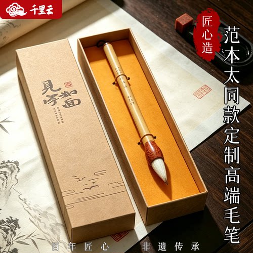千里云范本太老师同款兼毫毛笔