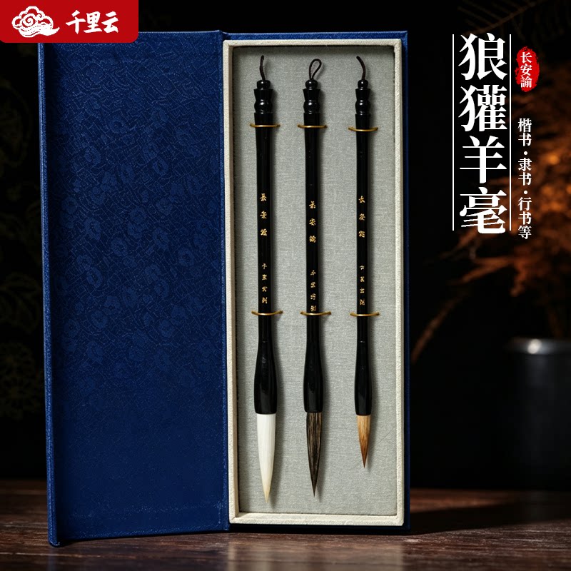 千里云狼羊毫笔毛笔獾毫初学者入门学生书法国画专用文房四宝硬笔抄经笔大中小三支套装