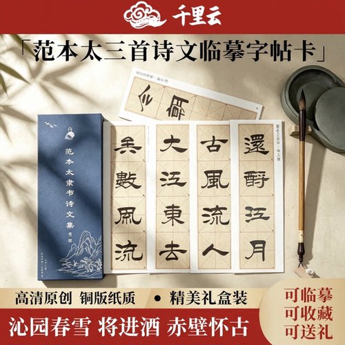 隶书临摹字帖沁园春雪将进酒