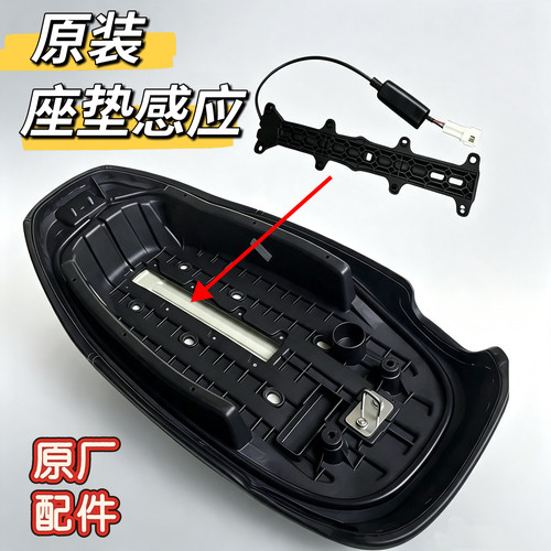 电摩M95C/Q85C/M85C+MK2/M395CMAX/N385C电动车原厂座垫感应九号