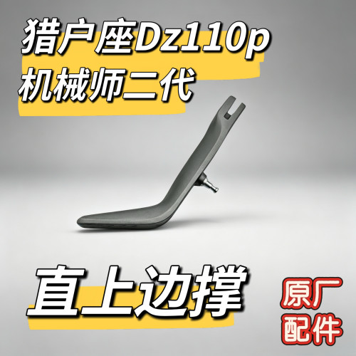 九号电动车配件机械师2代边撑 猎户座DZ110P边撑 Mmax2 110p边撑