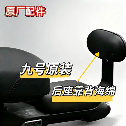 原厂正品原装A30cA2z后座靠背A30c+系通用靠背海绵V30cVzmix九号