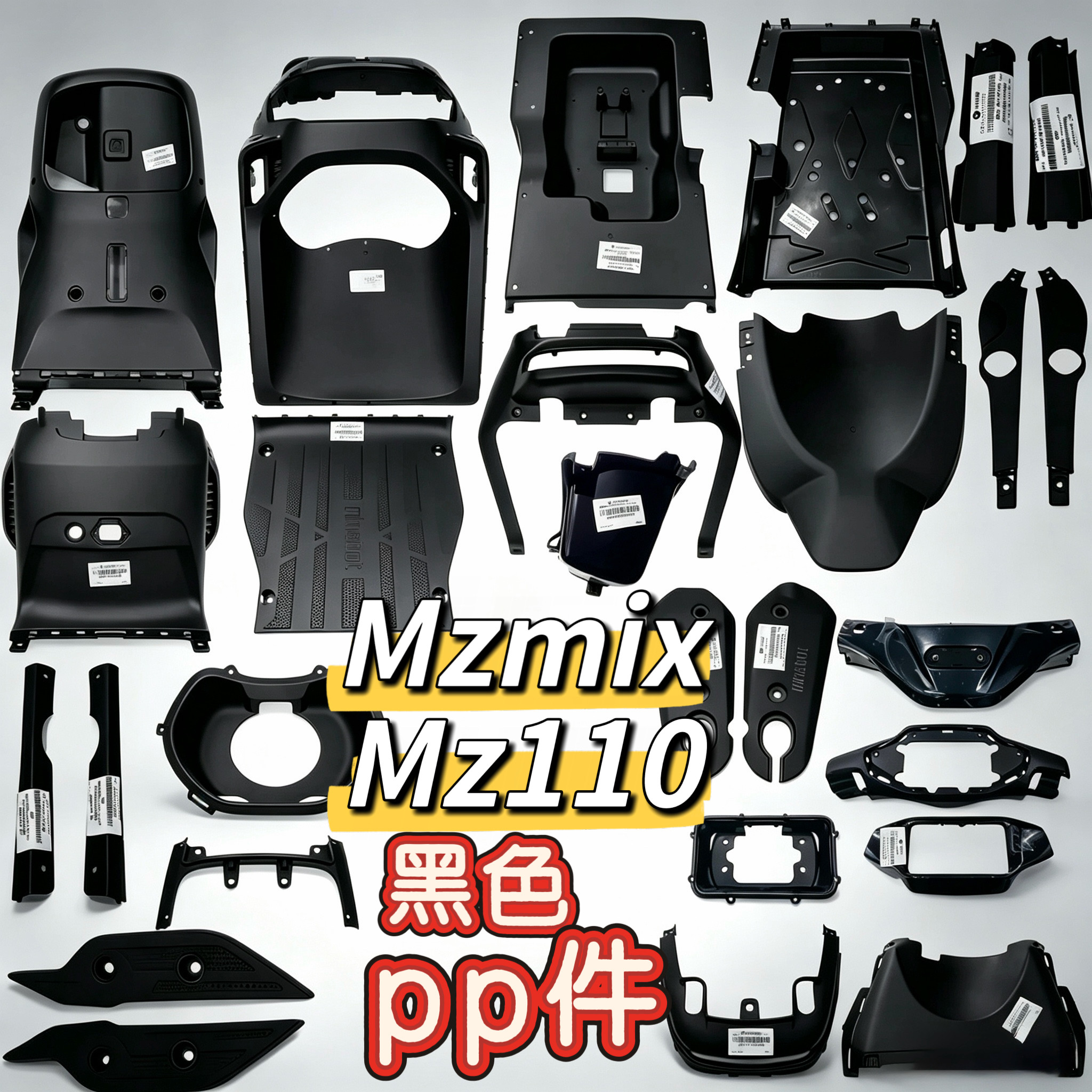 电动车Mz110原装内壳黑件pp件Mzmix原厂黑色塑料外壳塑料配件九号图片