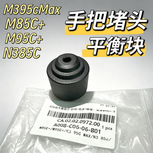电动车M85c+车把堵头M95c+/N3 85c防摔堵头M395c转把平衡端子九号