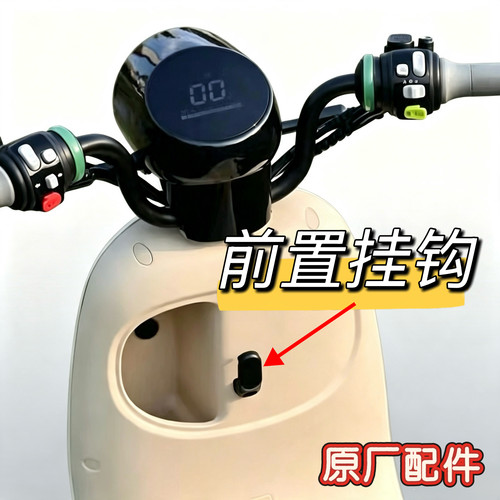 电动车通用挂钩Q85C/Q80C/QMIX/QZMIX/A2Z40/60/90原厂挂钩九号