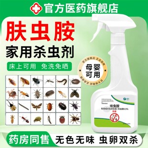 杀虫剂家用床上灭蚂蚁除跳蚤杀蟑螂药蜘蛛驱虫神器喷雾室内非无毒