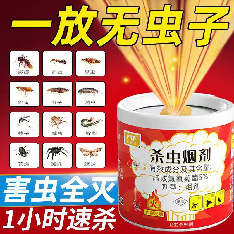 驱赶驱除防驱虫药消杀跳蚤药香跳骚家用人用房间杀虫烟雾烟熏神器