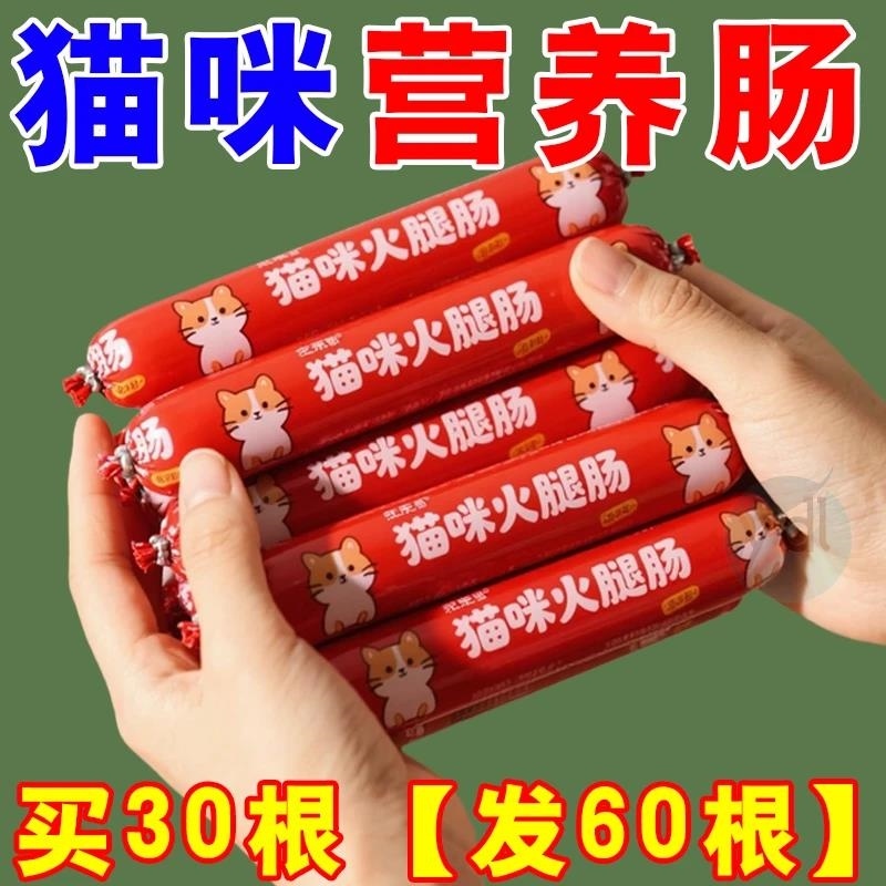 猫咪零食猫专用火腿肠宠物香肠肉肠成猫幼猫增肥低盐高钙奖励猫粮