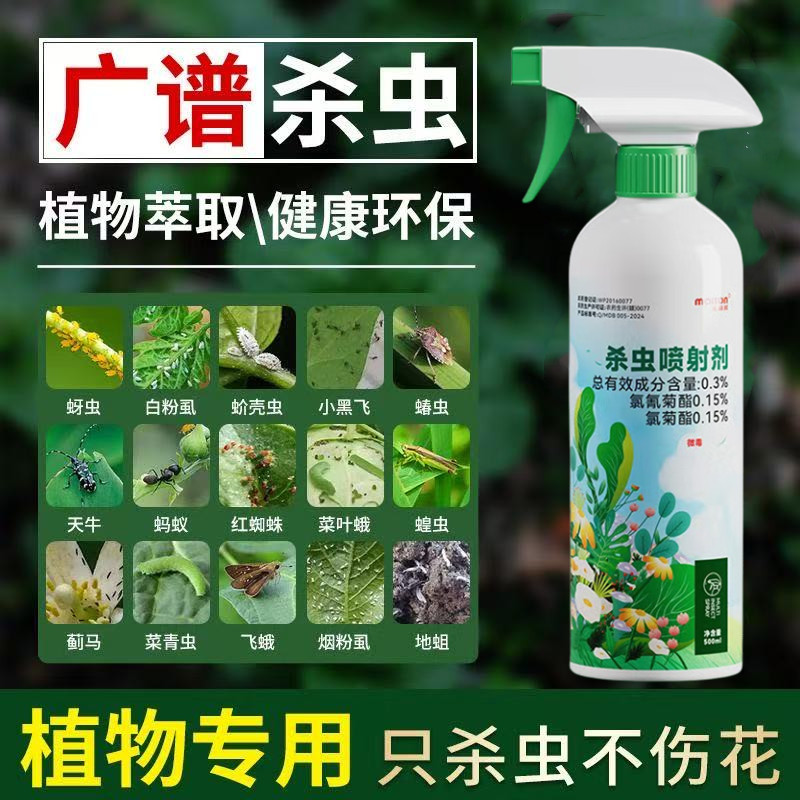 天堂鸟花卉杀虫剂植物土壤灭花盆小飞虫药蚧壳虫蚜虫家用室内治虫