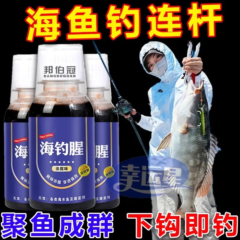 海钓腥味剂海钓星添加剂秋冬季路亚钓鱼小药假饵鱼饵料浓腥诱鱼剂