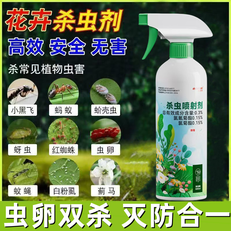 家用花盆土壤杀虫剂盆栽花卉植物灭小飞虫非药除蚧壳虫红蜘蛛通用
