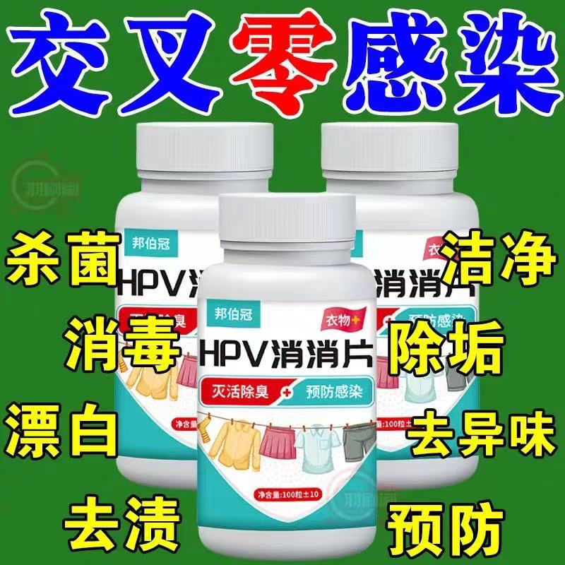 公用洗衣机消毒片大学生宿舍季铵盐衣物杀菌剂公共洗衣专用除菌液