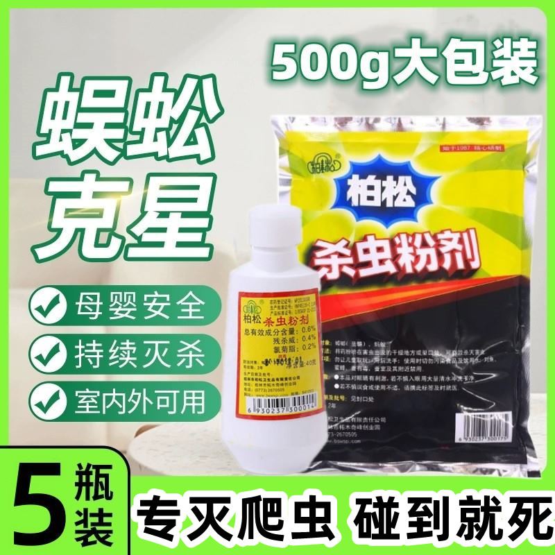 柏松灭蟑螂蚂蚁净家用杀灭蟑清非无毒蜘蛛蝎子德国小蠊药粉杀虫饵