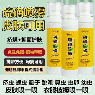 除疥螨杀疥虫喷雾衣服床上消毒液人用螨虫环境喷剂阴虱杀虫剂