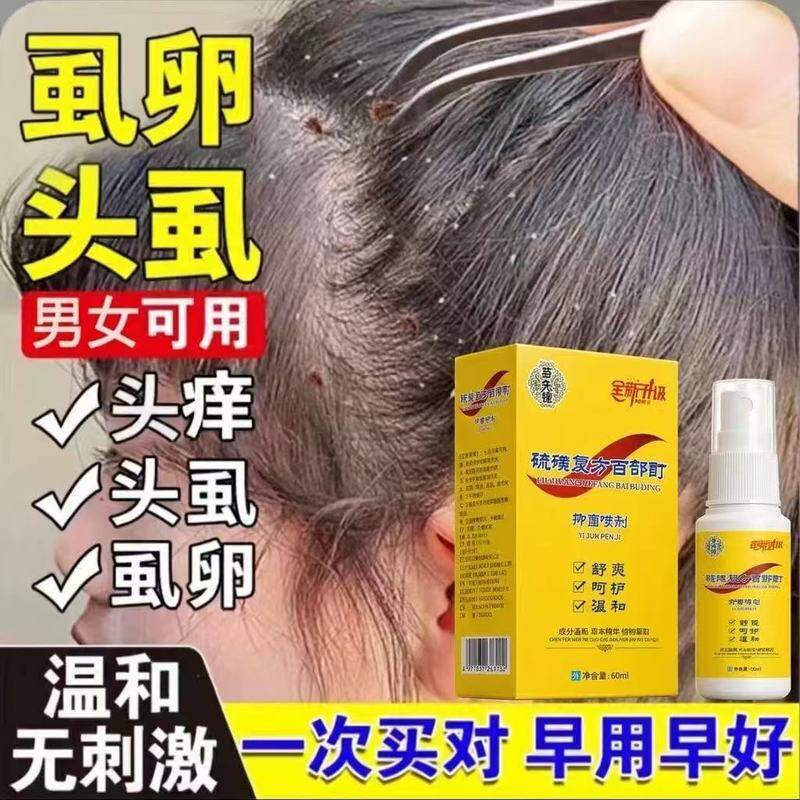 虱子药水去剪发虫儿童家用狮子虱立净治头发小女孩头上长蛳子的药