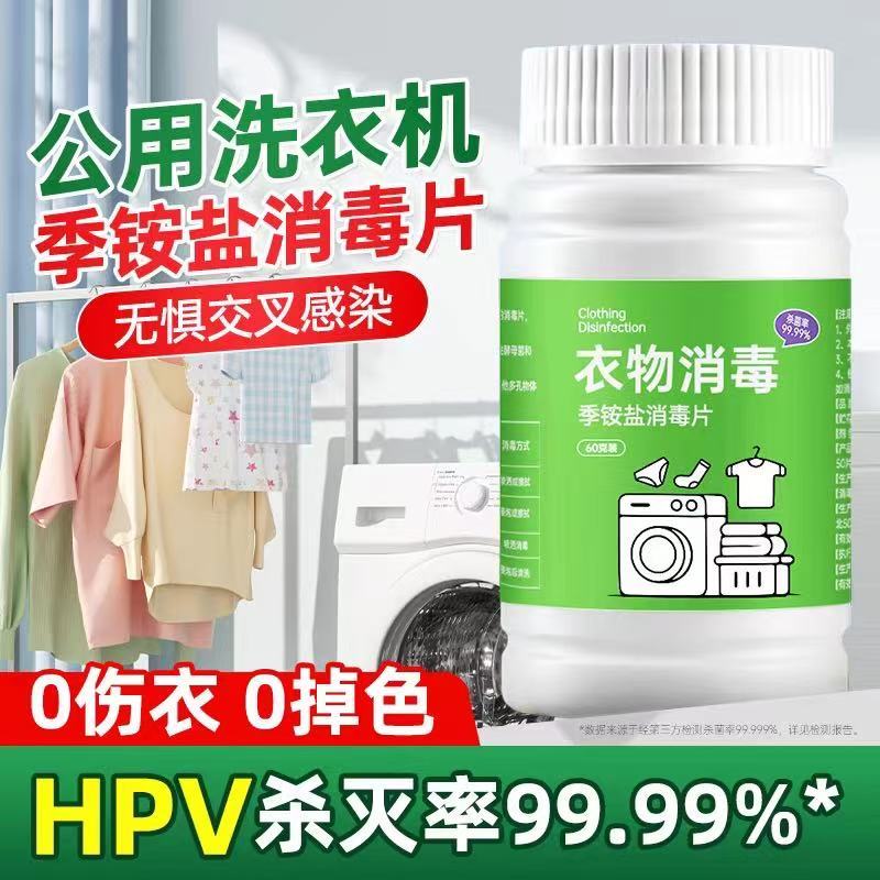 HPV旅行便携消毒喷雾酒店浴缸马桶消毒片0酒精洗手次氯酸旅游杀菌