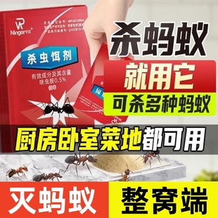 强效蚂蚁药正品一锅端家用非无毒室内厨房户外菜地灭蚁一窝端药粉