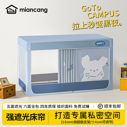 眠仓宿舍深呼吸遮光床帘