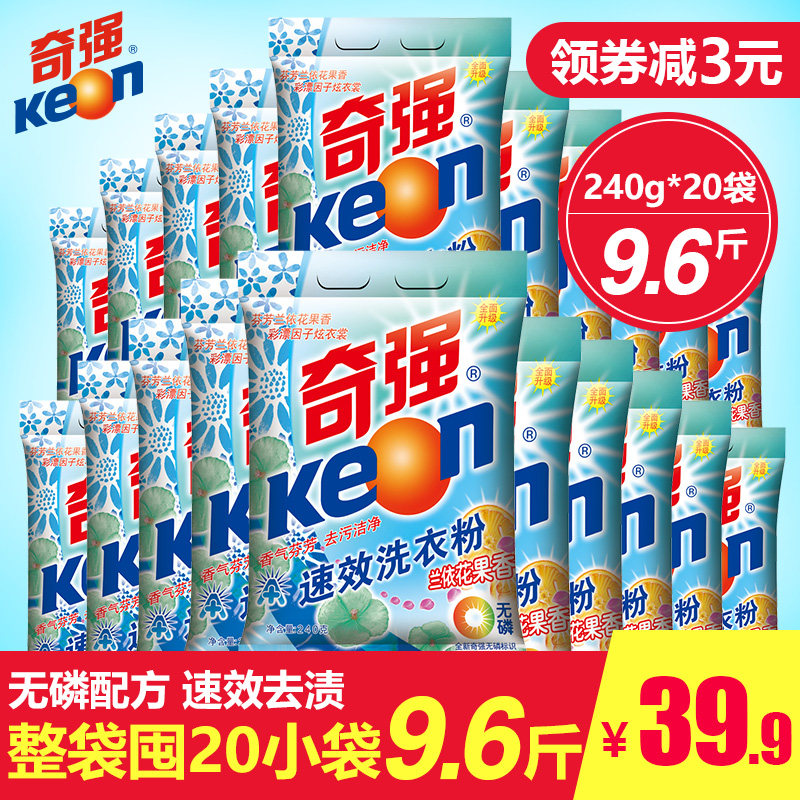 奇强速效洗衣粉240克*20袋 9.6斤无磷去污正品劳保物业用小包整件
