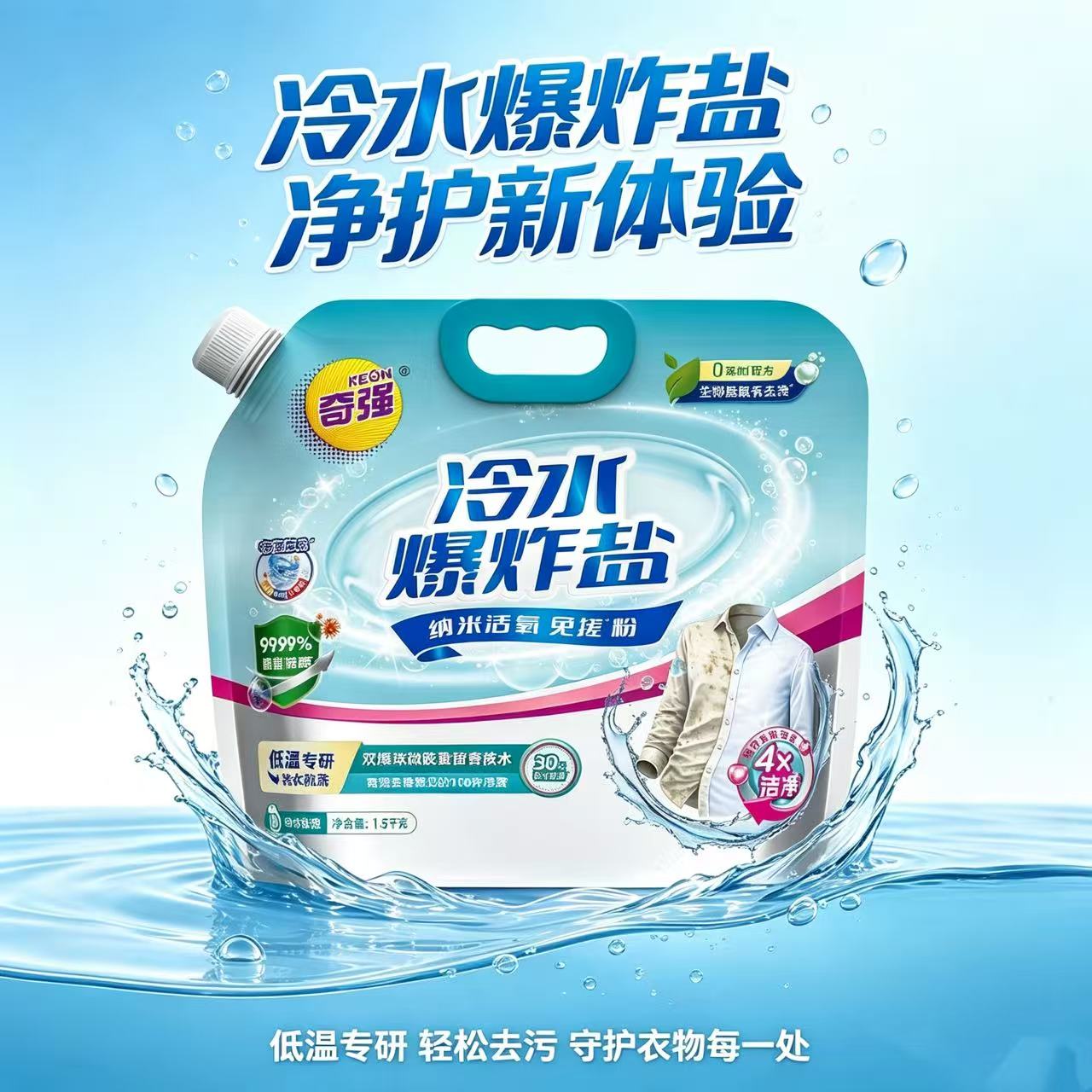 奇强冷水爆炸盐免搓粉去黄去渍除菌除螨洗衣粉泡洗粉正品