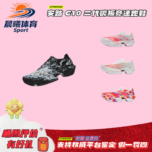 安踏C102代心跳碳板竞速跑鞋
