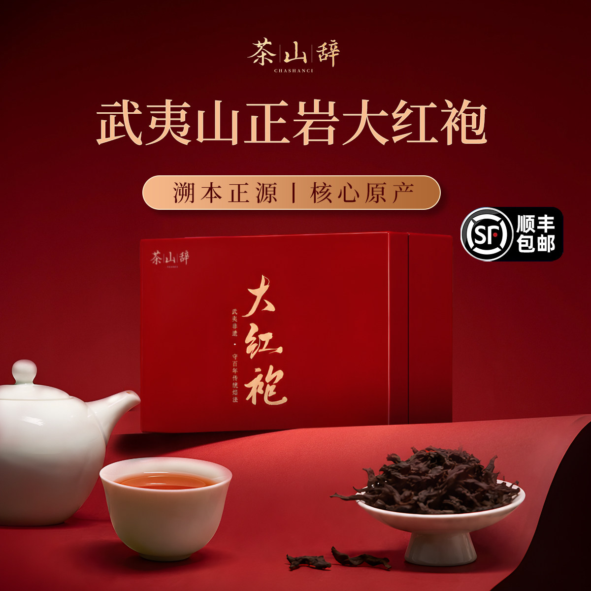 大红袍武夷岩茶浓香型特一级正岩肉桂牛栏坑礼盒装送礼领导长辈
