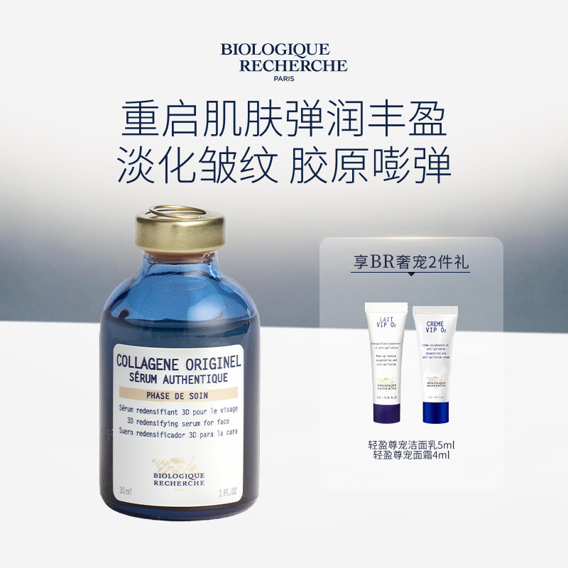 【法国高定】BR宝黎研萃胶原菁纯淡纹精华30ml抗皱精华液原液之谜图片