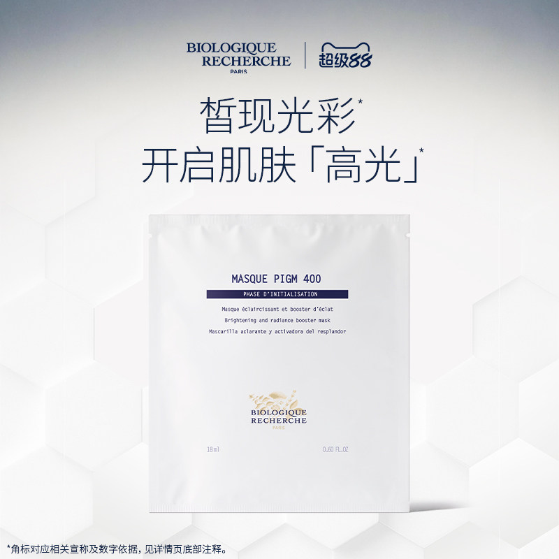 【法国高定】BR宝黎研萃莹亮焕涂抹面膜