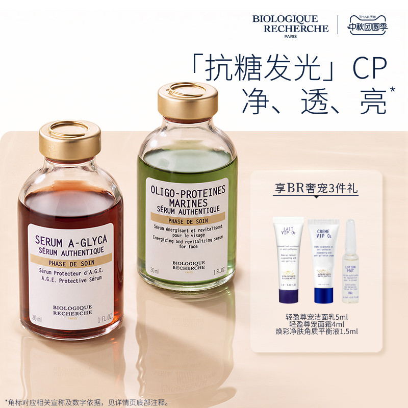 【法国高定】BR宝黎研萃抗糖舒缓修护保湿抗皱精华液原液之谜礼物										