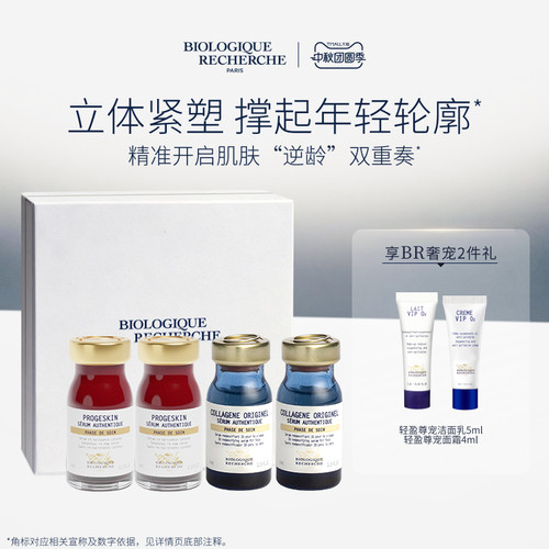 【法国高定】BR宝黎研萃胶原匿龄装抗皱紧致精华液原液之谜礼盒