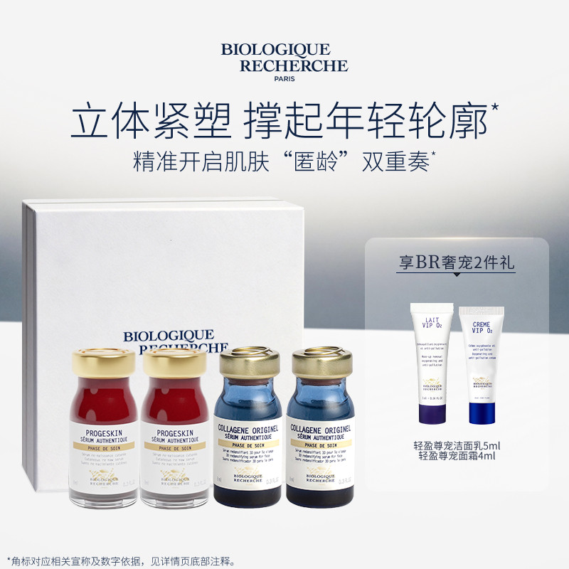 【法国高定】BR宝黎研萃胶原匿龄装抗皱紧致精华液原液之谜礼盒图片