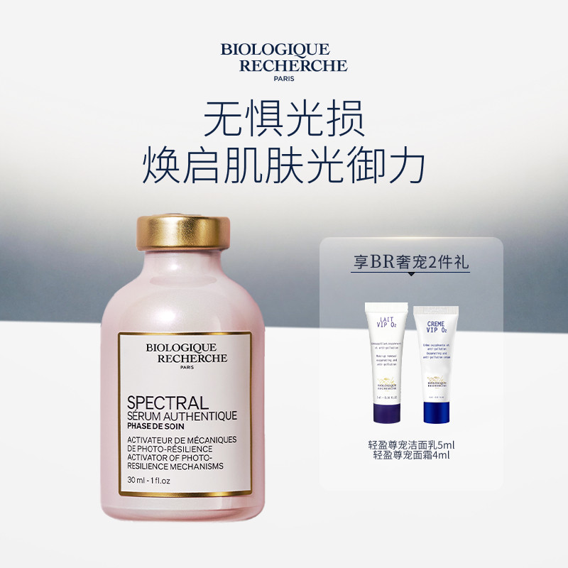 【法国高定】BR宝黎研萃光漾鎏粉修护精华修护精华液原液之谜图片