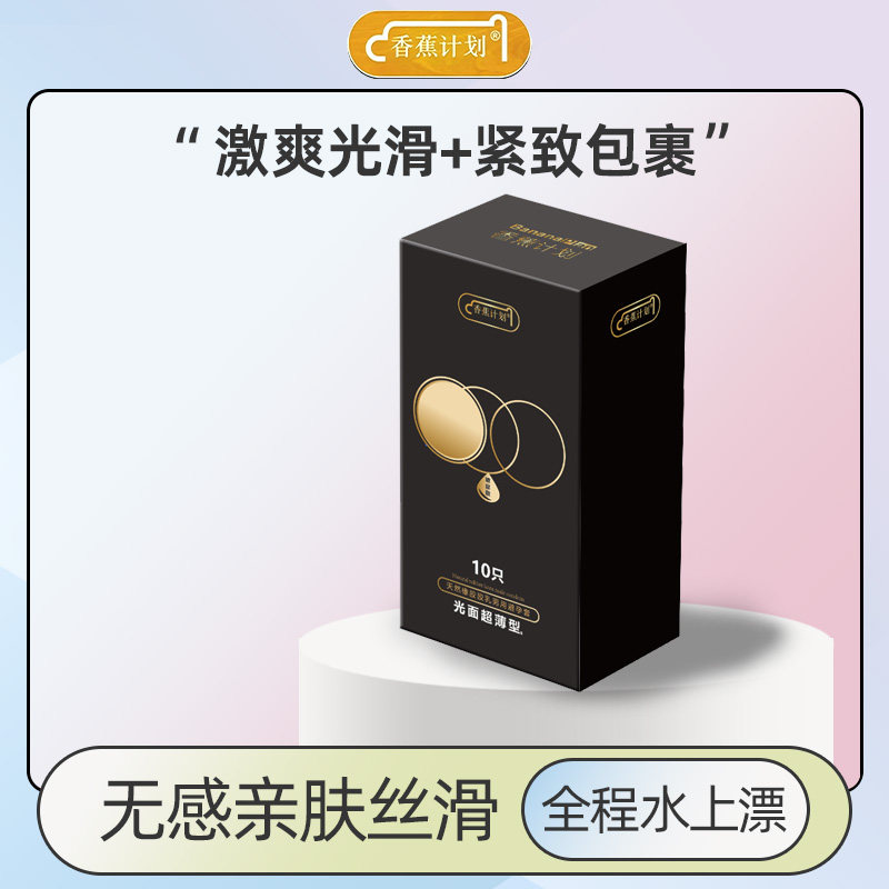 正品防伪可查香蕉计划金羽玻尿酸避孕套10只装厂家直供