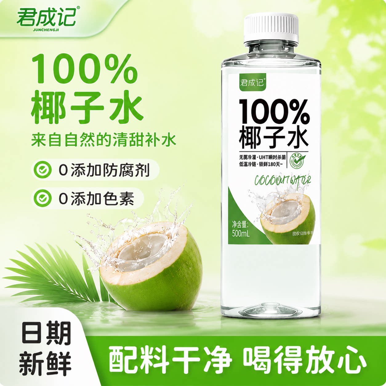 君成记100%椰子水饮料