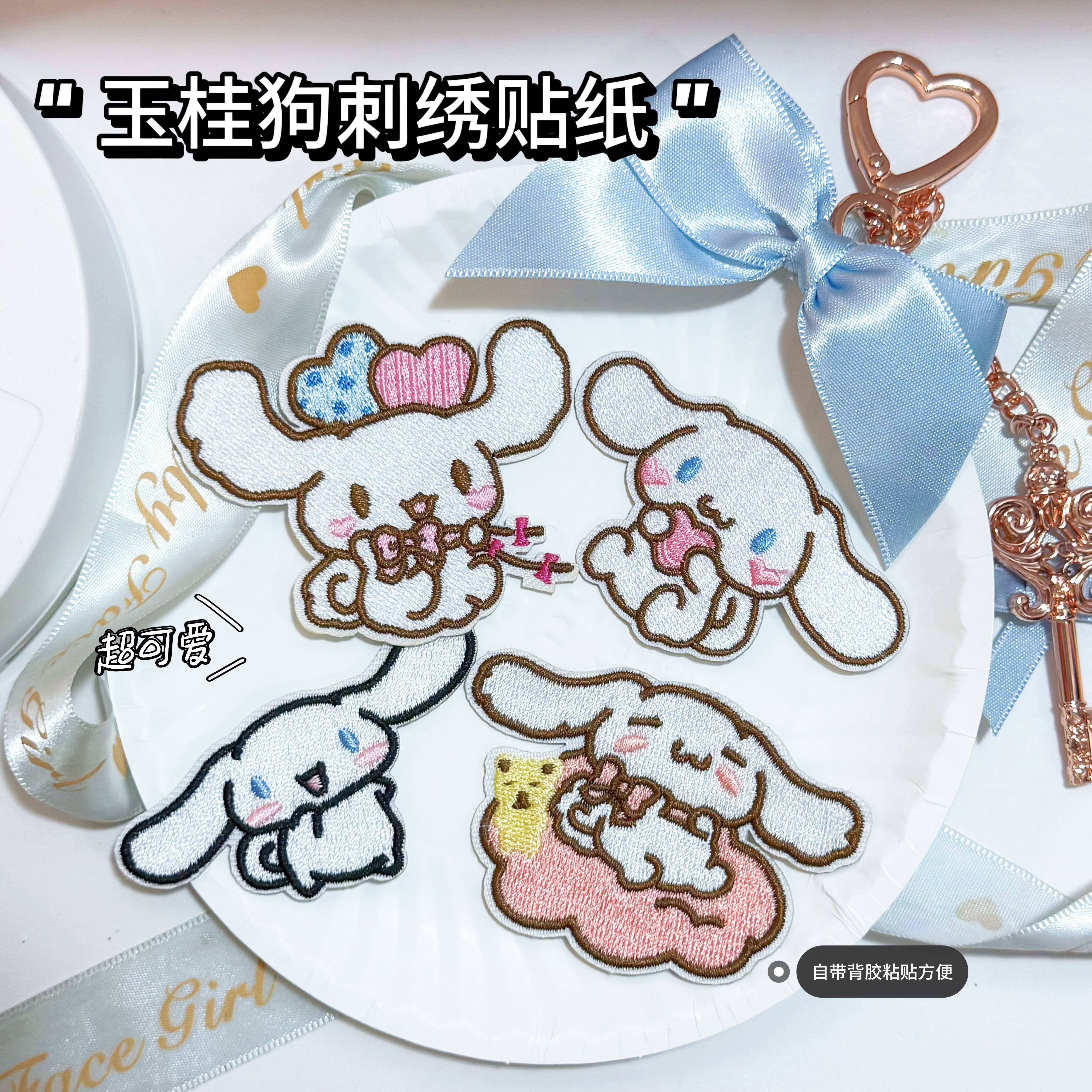 可爱玉桂狗大耳狗刺绣贴装饰书包笔记本帽子DIY手工装饰防水