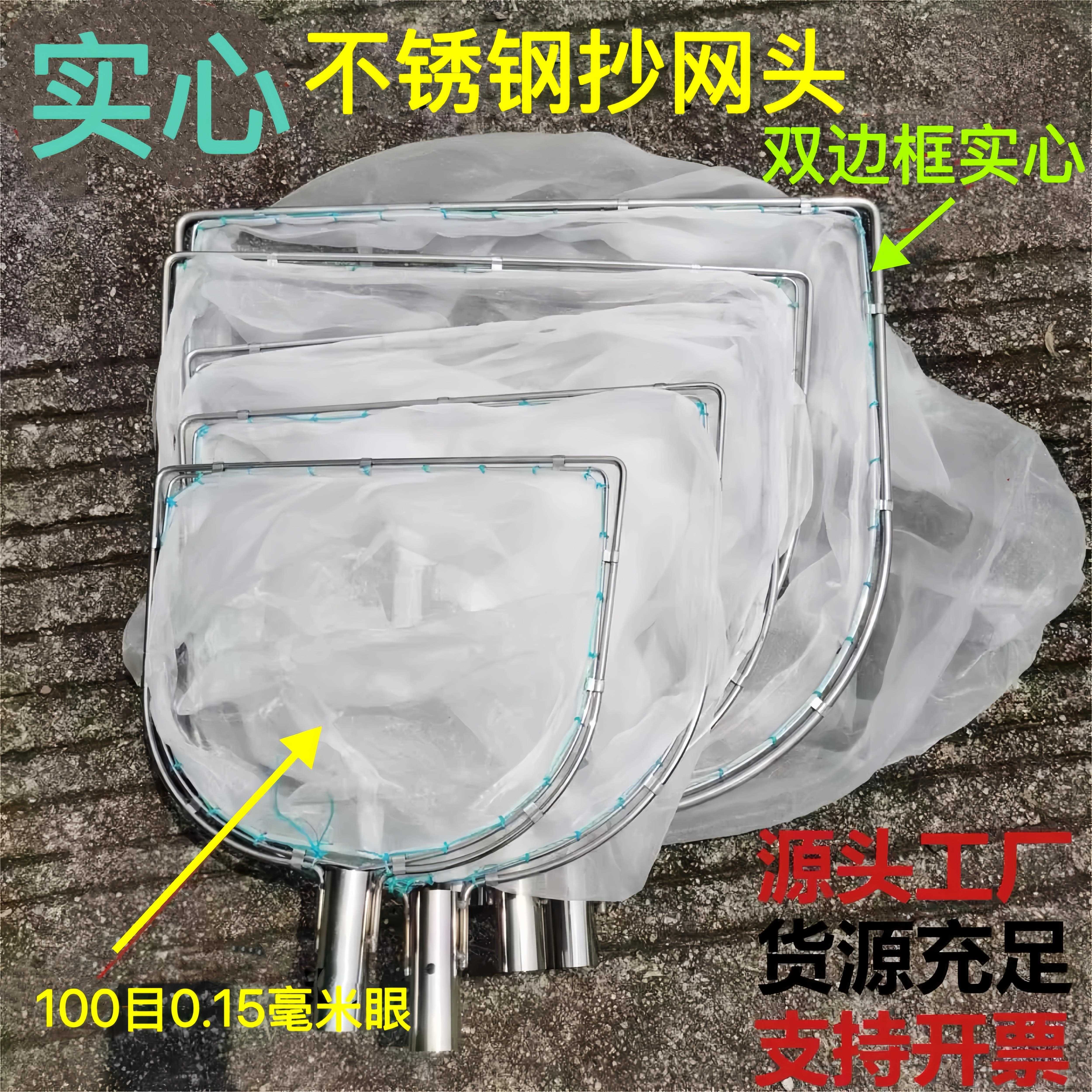 实心不锈钢100目超细网眼抄网头鱼苗蜉蝣物捞网水池青苔水蚤网头