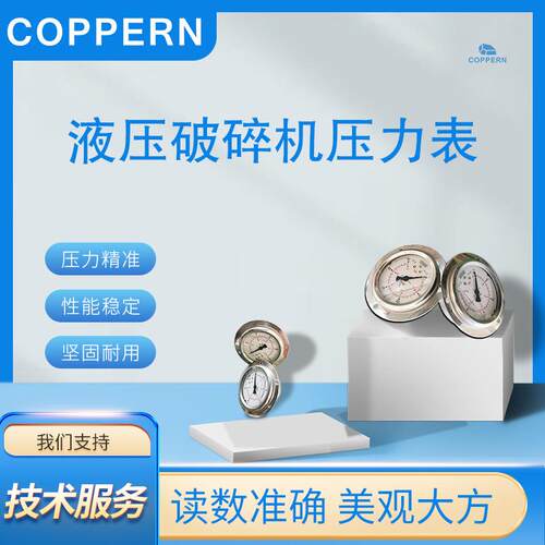 适用于圆锥破碎机配件压力表温度表多种型号可选择