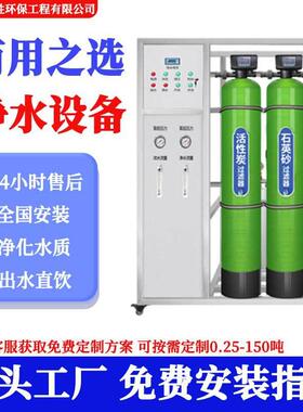 工业净水处理商用软水净水机超滤纯水一体机大型反渗透水处理设备