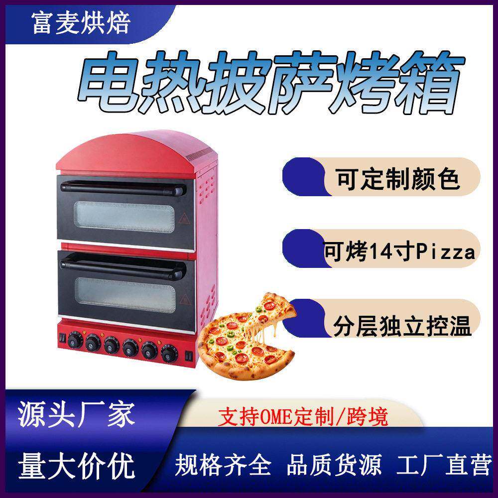 富麦4000瓦过热保护350℃红色邮箱形状ZH-2M-H双层电动披萨烤箱