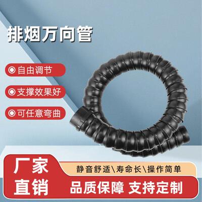 生产厂家工业废气烟尘吸烟管定向免支撑万向抽烟管定位竹节管