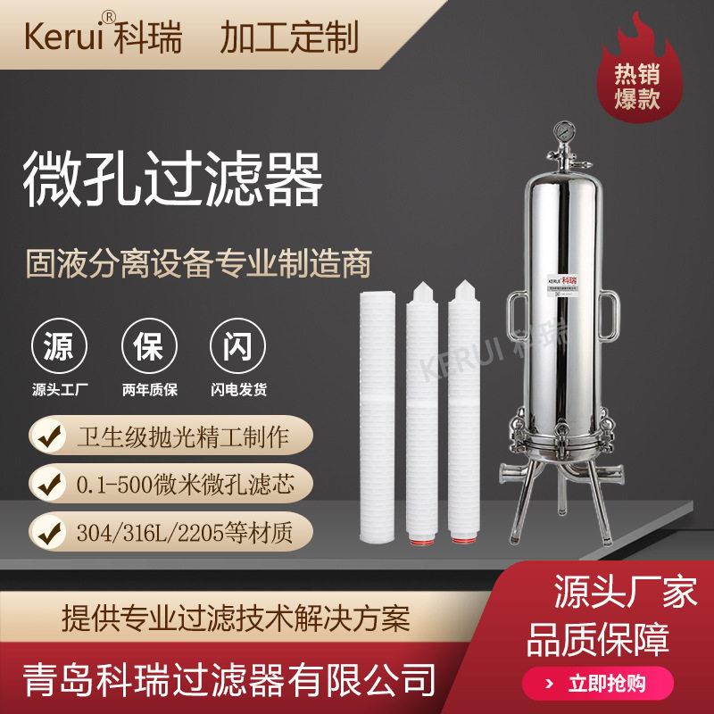 厂家定制微孔过滤器生物制剂澄清过滤设备0.22微米折叠芯式过滤机