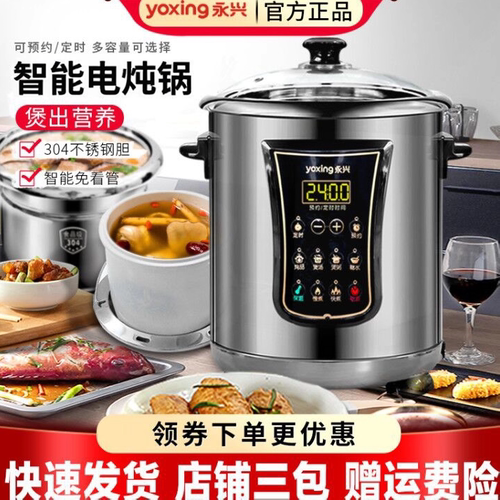 永兴智能电炖锅定时自动煮粥煲汤