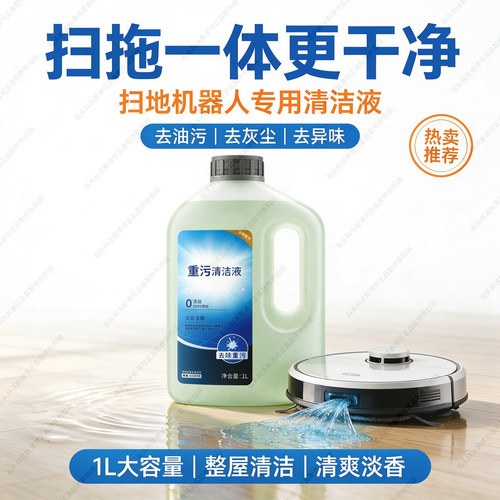 科沃斯清洁液洗地机重污清洗剂