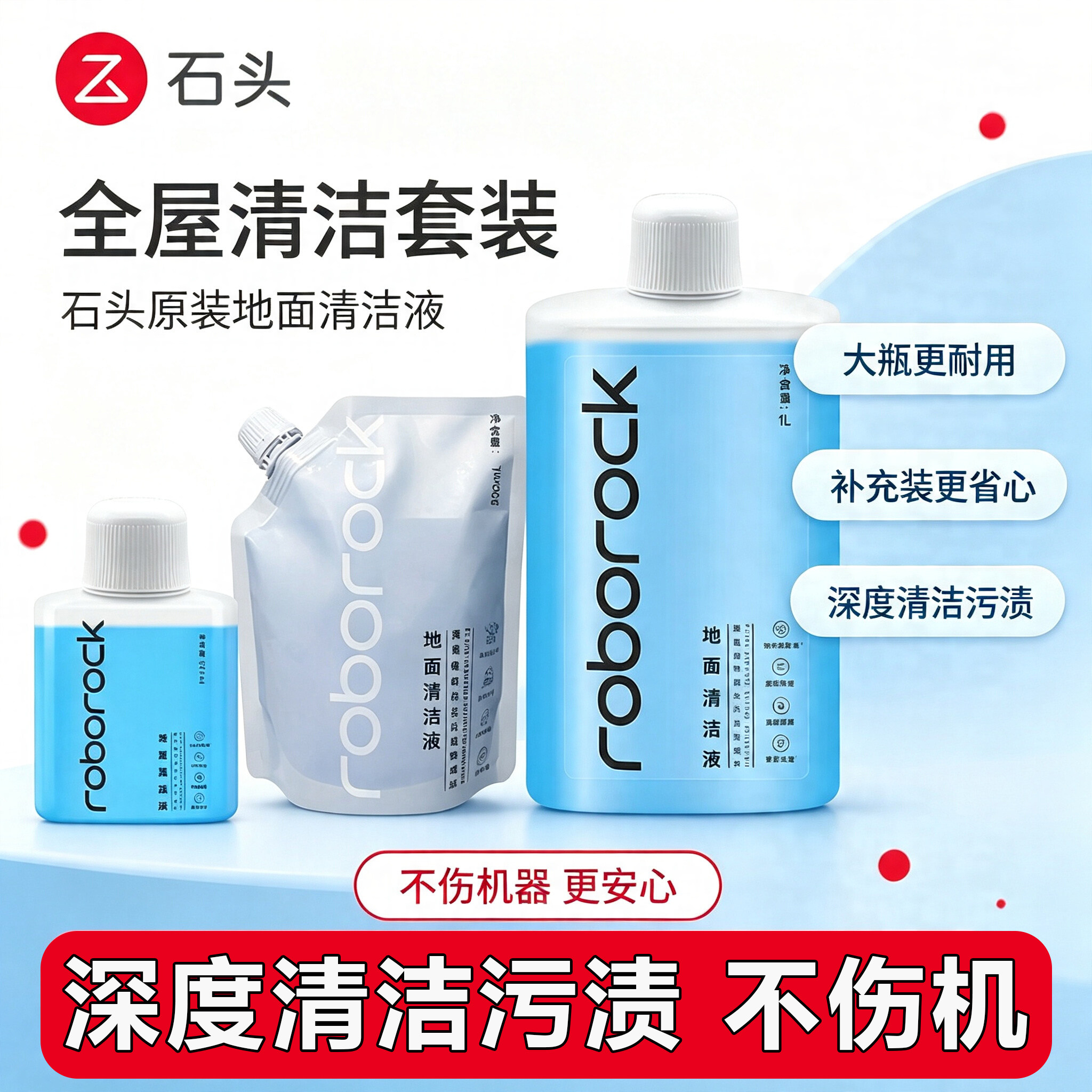 【官方原装】石头洗地机清洁液