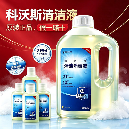 原装】科沃斯扫地机清洁消毒液1L